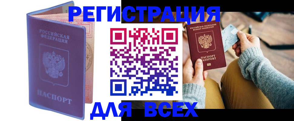 прописка паспорт в Куртамыше